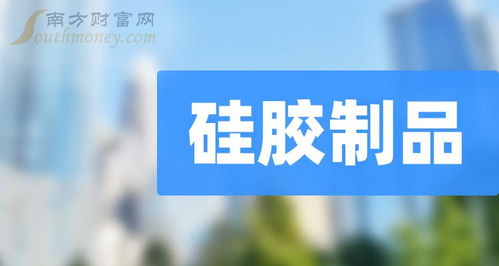 2024年第一季度硅膠制品概念上市公司毛利率榜解析 石英股份以61.2%領(lǐng)跑，投資興辦實(shí)業(yè)的深層啟示