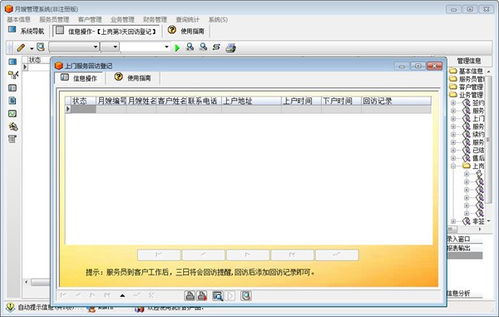 宏達(dá)月嫂預(yù)約管理系統(tǒng)電腦端官方2021最新版免費(fèi)下載與計(jì)算機(jī)系統(tǒng)服務(wù)詳解